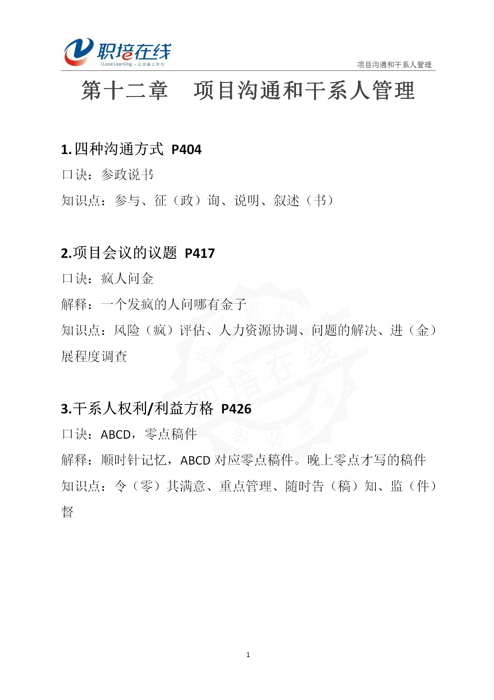第十二章 项目沟通和干系人管理  _01.jpg