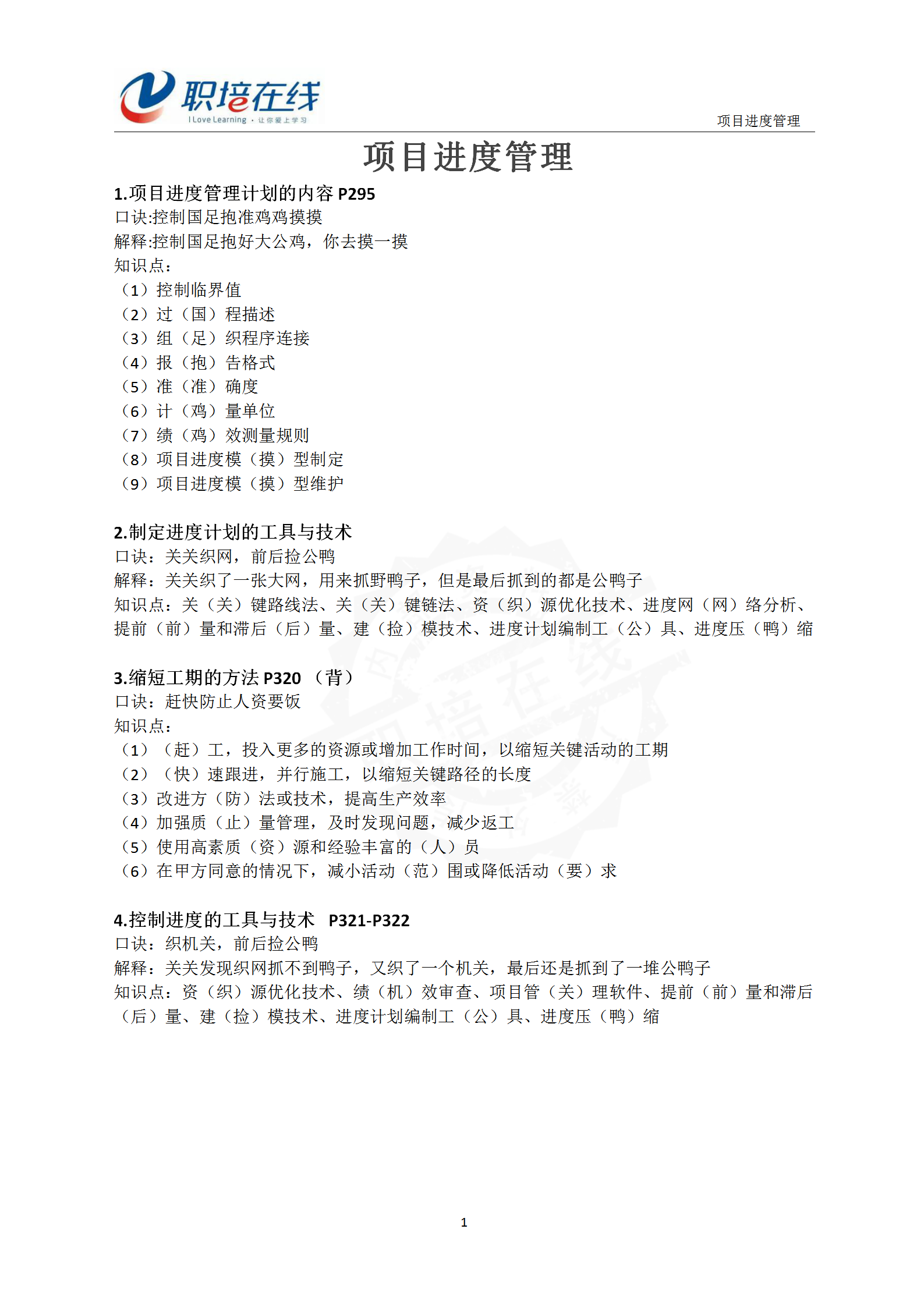 第八章 项目进度管理_01.png